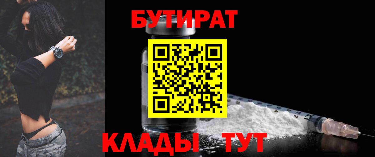 БУТИРАТ буратино  Вход с VPN  Полевской 