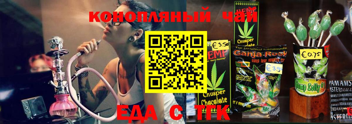 Еда ТГК конопля  Вход с VPN  Полевской 