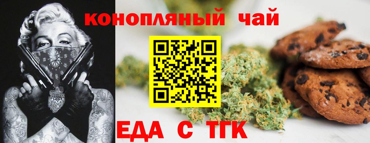 Еда ТГК конопля Полевской